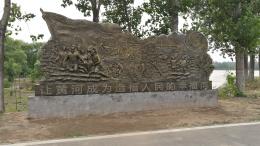 hj4064 大型浮雕——“黃河寧，天下平”_大型浮雕——“黃河寧，天下平”_濱州宏景雕塑有限公司