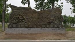 hj4065 大型浮雕——“黃河寧，天下平”_大型浮雕——“黃河寧，天下平”_濱州宏景雕塑有限公司